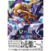 Mobile Suit Gundam The Witch from Mercury Vanadis Heart Vol. 3 (Japanese Version) Additional Thumbnail 1