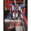 HJ Mechanics Vol. 20 (Special Feature: Mobile Suit Gundam ZZ) Image