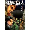 Attack on Titan Vol. 05 (Japanese Version) Image