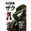 Mobile Suit Illustrated Guide MS-05 / 06 Zaku Image