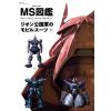 Mobile Suit Illustrated Guide Principality of Zeon Mobile Suits Vol. 2 Image