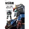 Mobile Suit Illustrated Guide A.E.U.G Mobile Suits Image