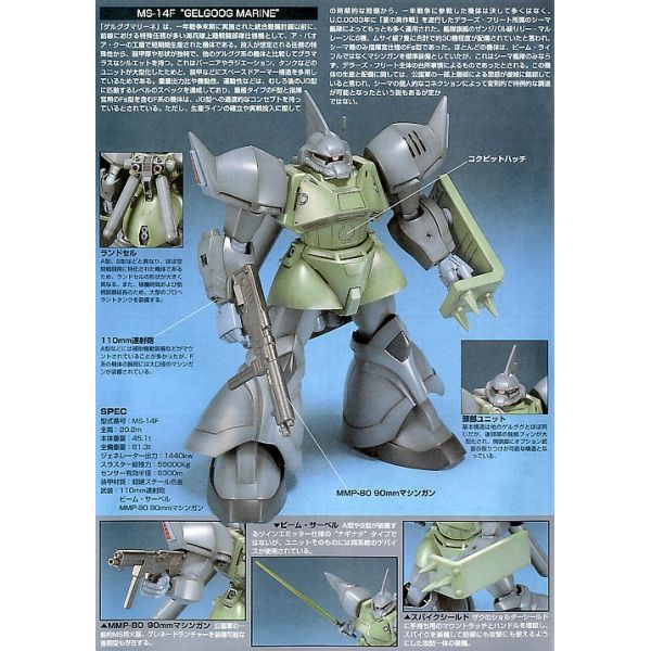 [Missing Sticker Sheet] HG Gelgoog Marine (Mobile Suit Gundam 0083: Stardust Memory) Image