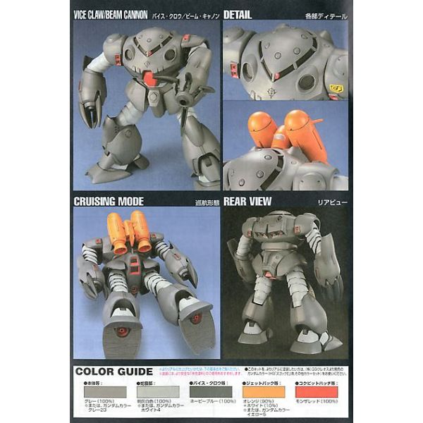 [Damaged Packaging] HG Z'Gok-E (Mobile Suit Gundam 0080: War in the Pocket) Image
