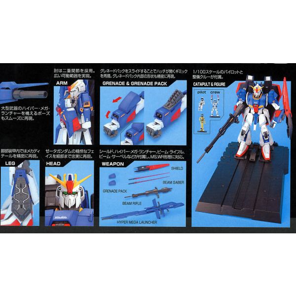 MG Zeta Gundam Ver. 2.0 (Mobile Suit Zeta Gundam) Image
