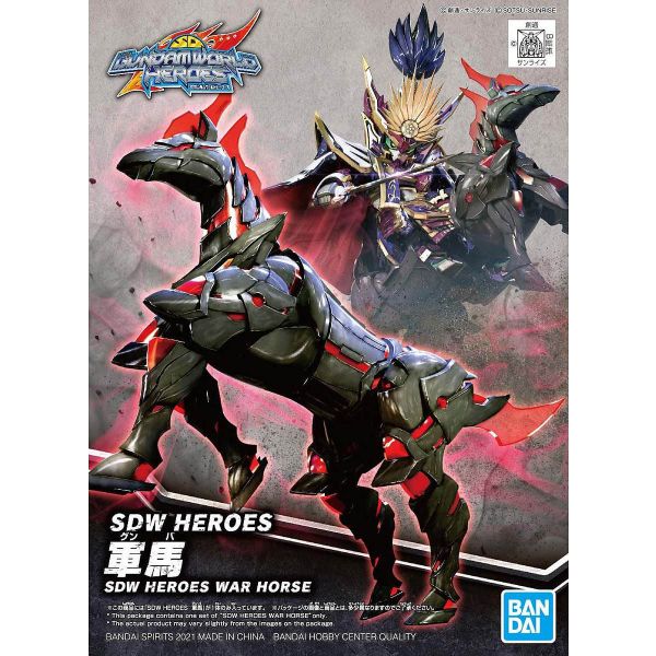 [Discontinued] SD War Horse (SD Gundam World Heroes) Image