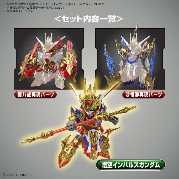 SD Wukong Impulse Gundam DX Set (SD Gundam World Heroes) Image