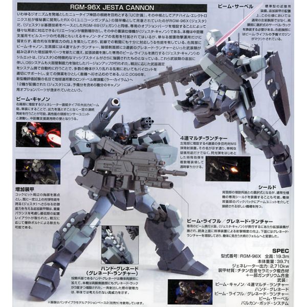 HG Jesta Cannon (Mobile Suit Gundam Unicorn) Image