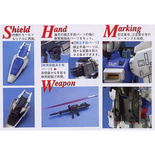 MG RX-78GP01 Gundam GP01 (Mobile Suit Gundam 0083: Stardust Memory) Image