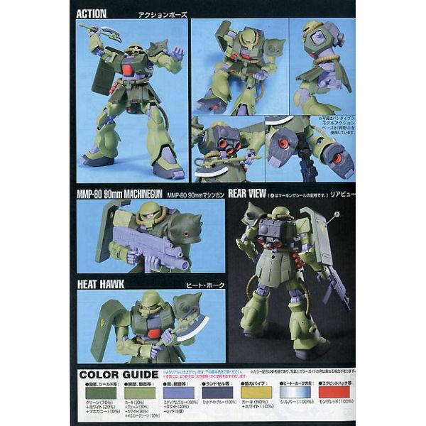 HG MS-06FZ Zaku II FZ Kai (Mobile Suit Gundam 0080: War in the Pocket) Image