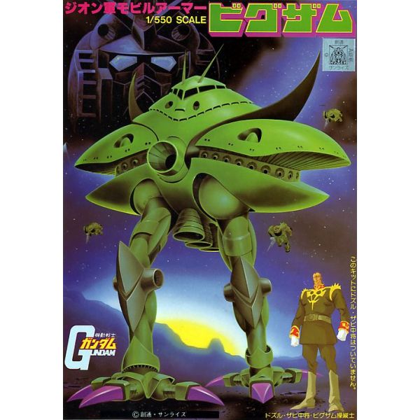 Big Zam - Zeon Mobile Armour 1/550 Scale Model Kit (Mobile Suit Gundam)