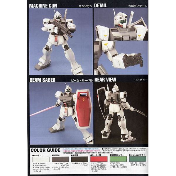 HG RGM-79D GM Cold District Type (Mobile Suit Gundam 0080: War in the Pocket) Image