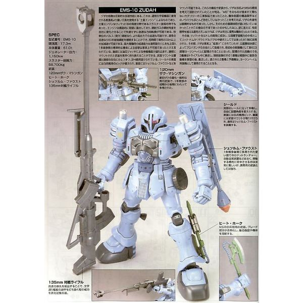 HG Zudah (Mobile Suit Gundam MS IGLOO) Image