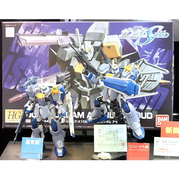 HG Duel Gundam Assaultshroud (R02 Remaster Ver.) (Mobile Suit Gundam SEED) Image