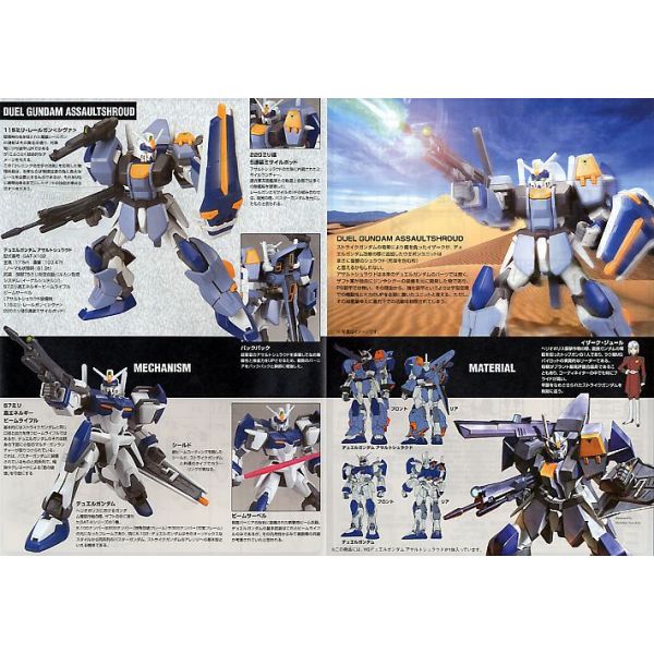 HG Duel Gundam Assaultshroud (R02 Remaster Ver.) (Mobile Suit Gundam SEED) Image