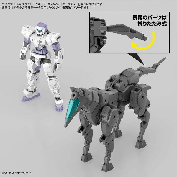 30mm Extended Armament Vehicle - Horse Mecha Ver. [Dark Gray] (30 Minutes Missions) Image