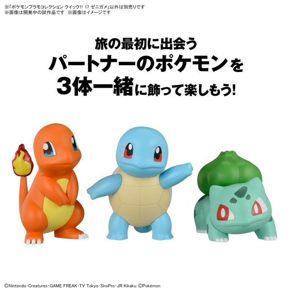 Pokemon Plamo Collection Quick!! 17 Squirtle Image