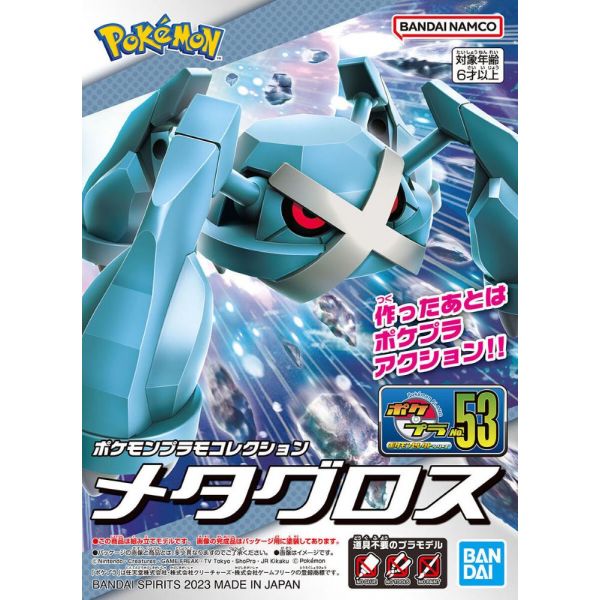 Plamo Collection Select Series Metagross (Pokemon) Image