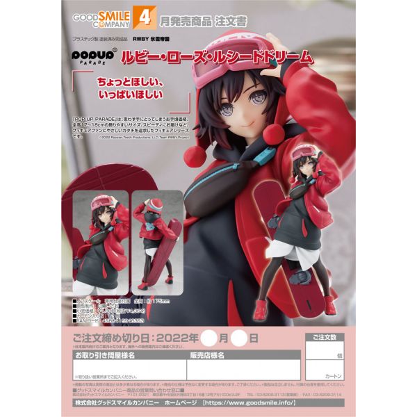 POP UP PARADE Ruby Rose: Lucid Dream (RWBY: Ice Queendom) Image