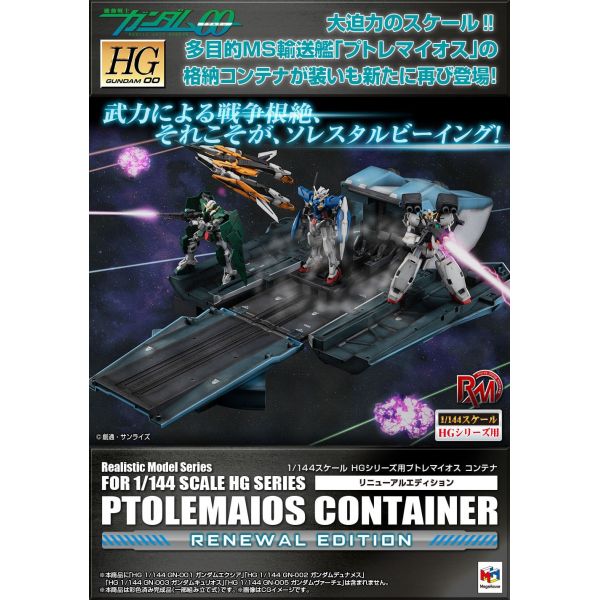 Realistic Model Series Ptolemaios Container 1/144 Scale Diorama 2022 Renewal Ver. (Mobile Suit Gundam 00) Image