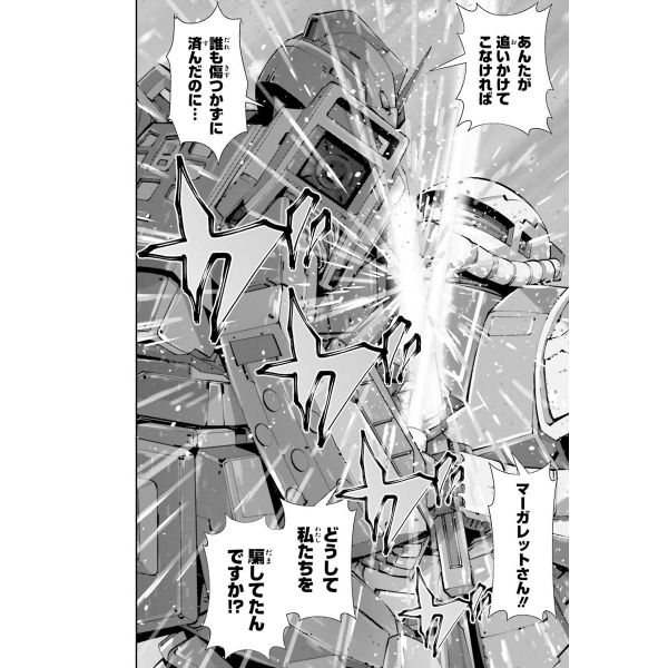 Mobile Suit Gundam 0080 War in the Pocket Vol. 3 (Japanese Version) Image