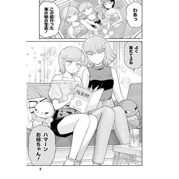 Around Thirty Office Worker Haman-sama Vol. 06 (Japanese Version) Image