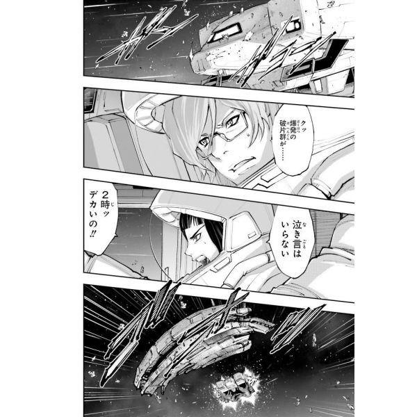 Mobile Suit Gundam NT Vol. 14 (Japanese Version) Image