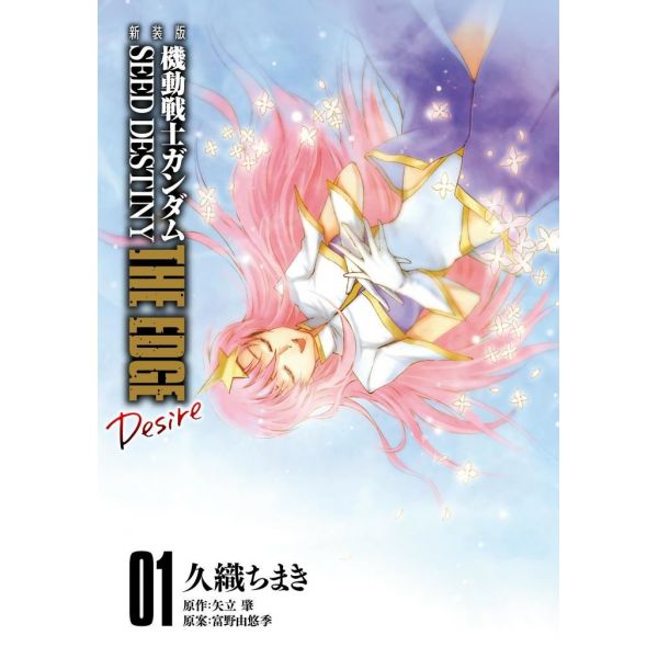 New Edition Mobile Suit Gundam SEED DESTINY THE EDGE Desire Vol. 01 (Japanese Version) Image