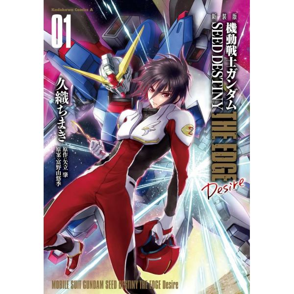 New Edition Mobile Suit Gundam SEED DESTINY THE EDGE Desire Vol. 01 (Japanese Version) Image