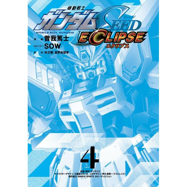 Mobile Suit Gundam SEED Eclipse Vol. 04 (Japanese Version) Image