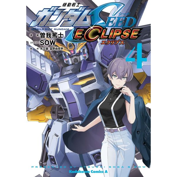 Mobile Suit Gundam SEED Eclipse Vol. 04 (Japanese Version) Image