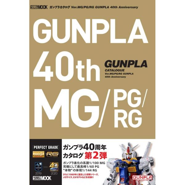 Gunpla Catalog Ver. MG/PG/RG GUNPLA 40th Anniversary Image