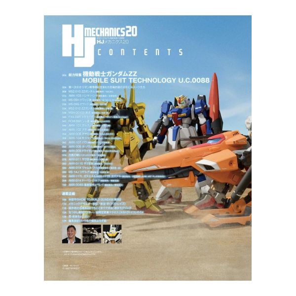 HJ Mechanics Vol. 20 (Special Feature: Mobile Suit Gundam ZZ) Image