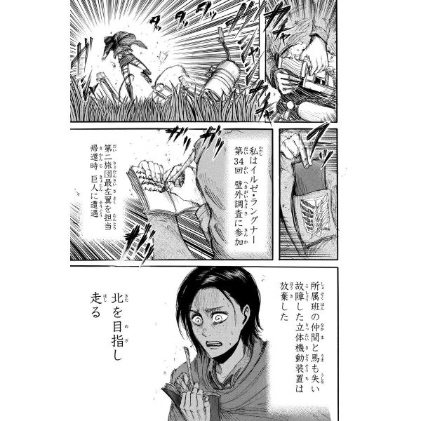 Attack on Titan Vol. 05 (Japanese Version) Image