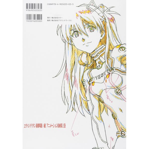 Evangelion: 2.0 You Can (Not) Advance Original Animation Illustrations Collection (Volume 1) Image