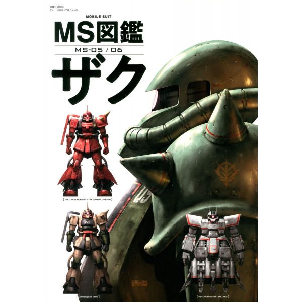 Mobile Suit Illustrated Guide MS-05 / 06 Zaku Image