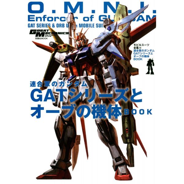 Mobile Suit Complete Works Vol.14 O.M.N.I Enforcer of Gundam GAT Series & ORB Union Machines Image