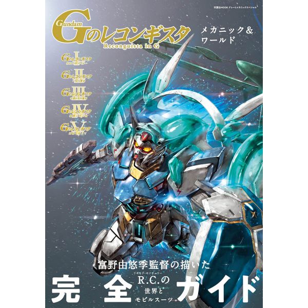 The Mechanic and World of Gundam Reconguista in G Image