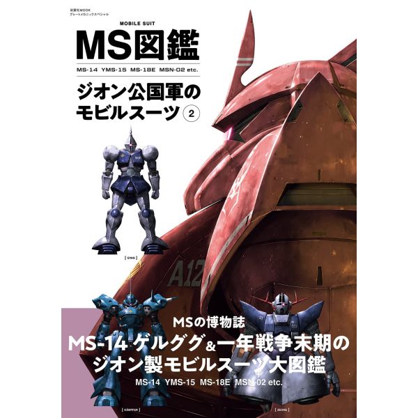 Mobile Suit Illustrated Guide Principality of Zeon Mobile Suits Vol. 2 Image