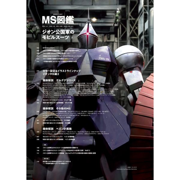 Mobile Suit Illustrated Guide Principality of Zeon Mobile Suits Vol. 2 Image