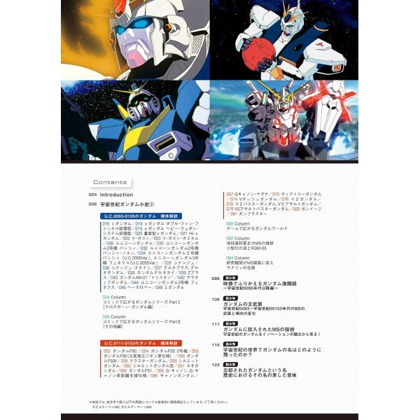 Mobile Suit Complete Works Vol.19 Gundam in Universal Century Book 2 Image