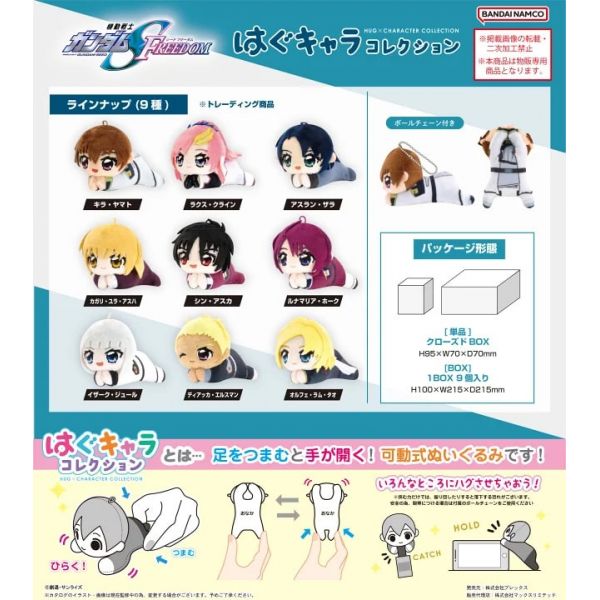 [Gashapon] Mobile Suit Gundam SEED Freedom: Hug x Character Collection (Single Randomly Drawn Item from the Line-up) Image