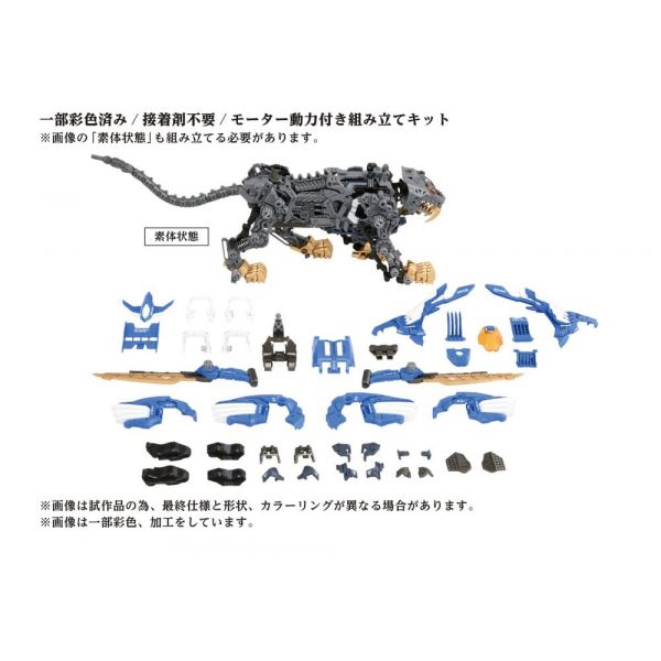 Zoids Plastic Model Kit 40th AZ-01 Blade Lige Image