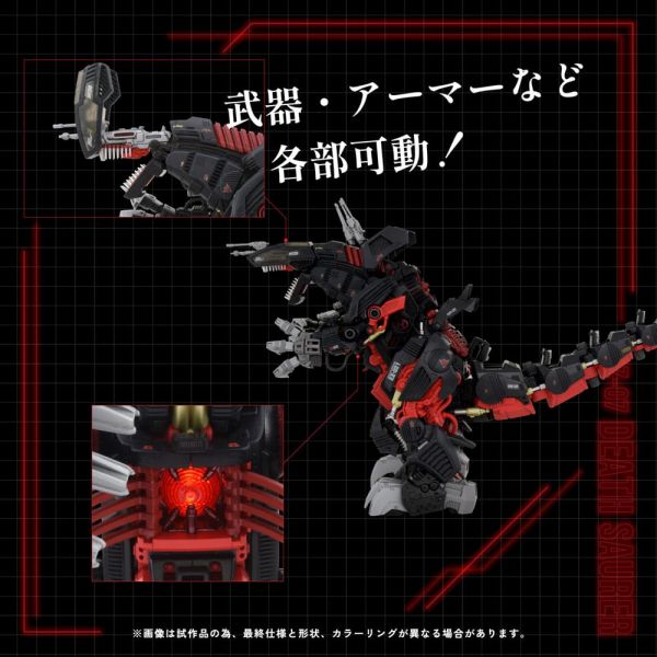 AZ-07 Death Saurer (Zoids) Image