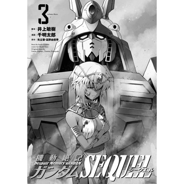 Despair Memory Gundam SEQUEL Vol. 3 (Japanese Version) Image