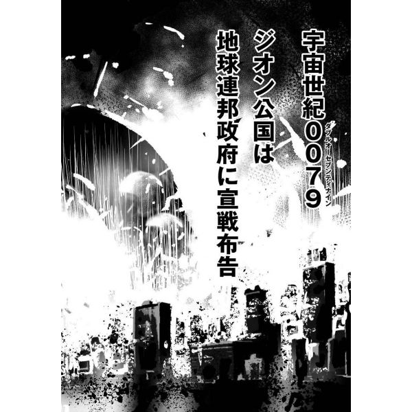 Mobile Suit Gundam The Battle Tales Of Flanagan Boon Vol. 1 (Japanese Version) Image