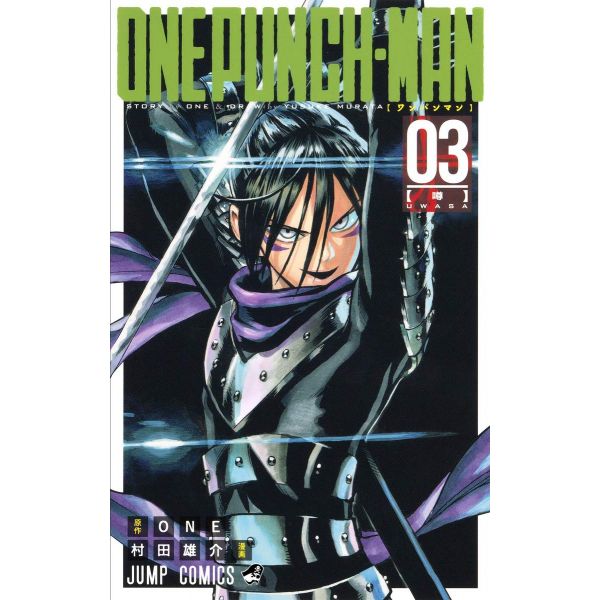 One-Punch Man Vol. 03 (Japanese Version) Image