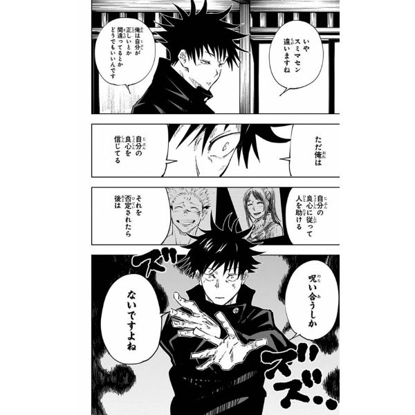 Jujutsu Kaisen Vol. 06 (Japanese Version) Image