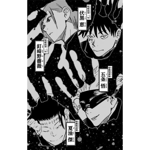 Jujutsu Kaisen Vol. 08 (Japanese Version) Image