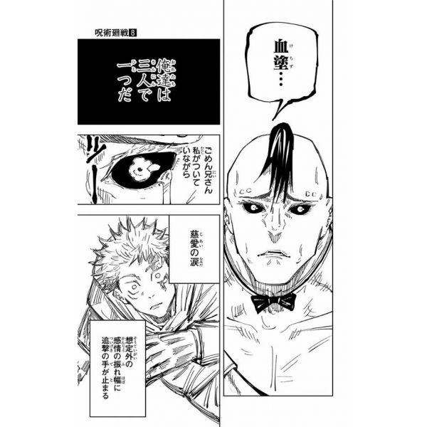 Jujutsu Kaisen Vol. 08 (Japanese Version) Image